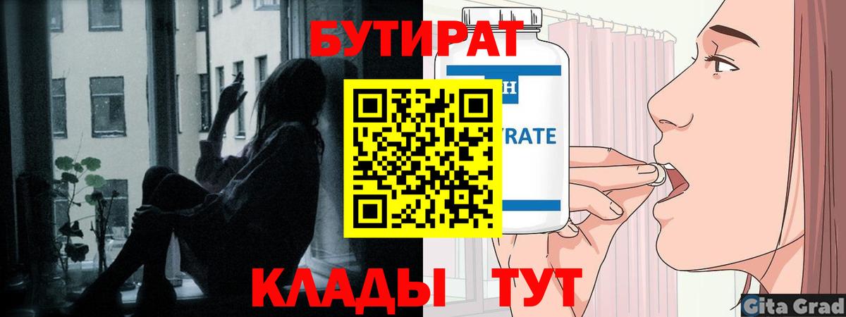 Белогорск  Бутират Butirat  Вход с VPN 