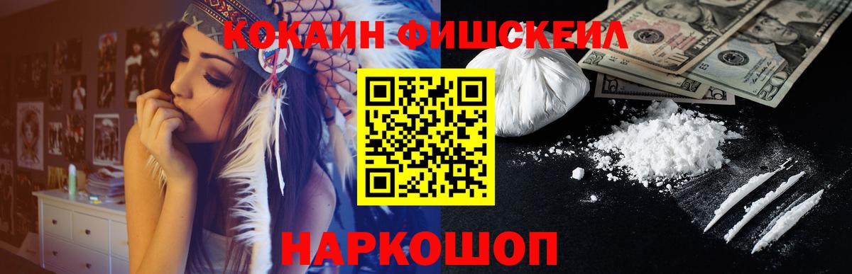 КОКАИН Эквадор  Вход с VPN  Белогорск 