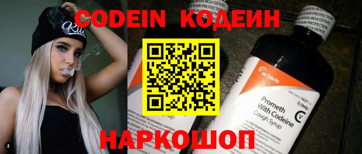 Кодеиновый сироп Lean Purple Drank Белогорск