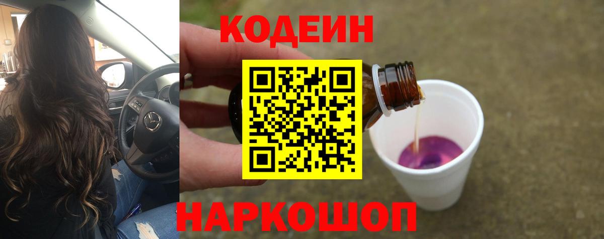 Белогорск  Codein Purple Drank  Вход с VPN 