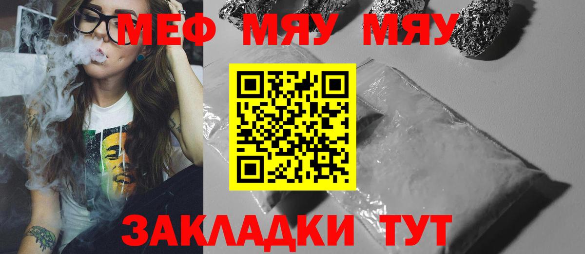 Меф мяу мяу мука Белогорск