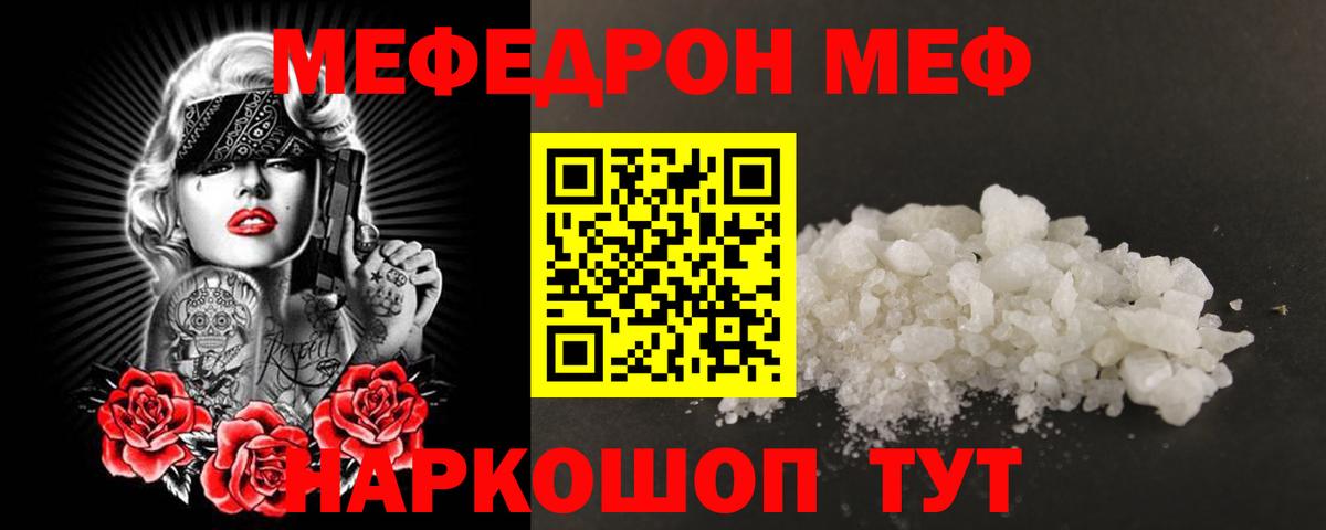 МЯУ-МЯУ  МЯУ-МЯУ мяу мяу  Белогорск  продажа наркотиков  Меф VHQ  Вход с VPN 