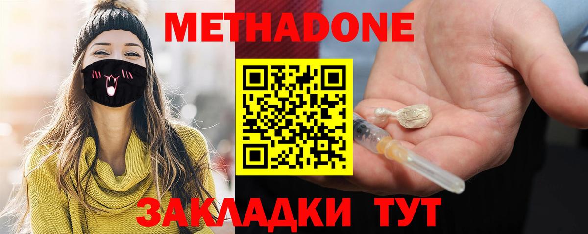 Белогорск  Метадон мёд  МЕТАДОН кристалл  Вход с VPN 