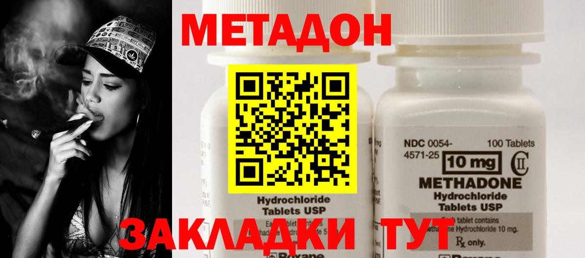 Метадон белоснежный Белогорск
